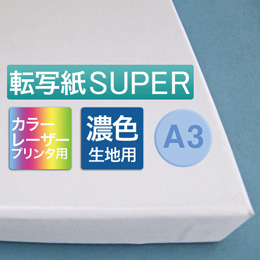 転写紙A3 SUPER 10枚入シリコン紙1枚付